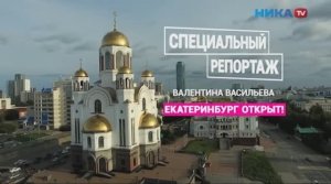 Выпуск новостей об одном из самых интересных направлений полётов у калужан — Екатеринбург