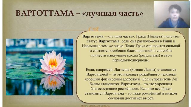 ИЗУЧАЕМ НАВАМШУ - ФРАГМЕНТ 2 - ВАРГОТТАМА И ПУШКАРА НАВАМША