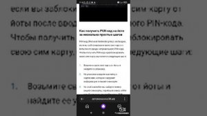 как разблокировать сим карту йота если вы неправильно вели PIN код а также PUK код