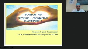 6. Профилактика сердечно- сосудистых заболеваний (720p).mp4