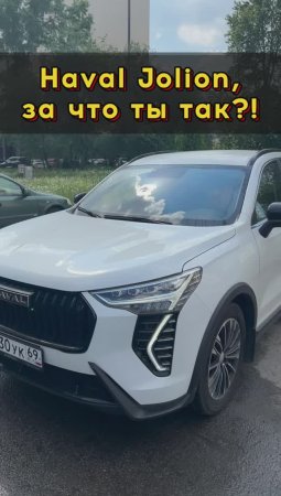 Haval  Jolion и дворники #автоизевропы #автоподборспб #автоподбормосква