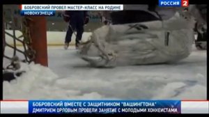 Лучший вратарь НХЛ Сергей Бобровский провел мастер-класс в родном Новокузнецке