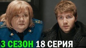 Горячая точка 3 сезон 18 серия обзор