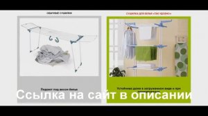 «ТАК УДОБНО» сушилка для белья
