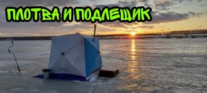 ВЕСЕННЯЯ РЫБАЛКА 2022г! АПРЕЛЬСКАЯ РЫБАЛКА! ПОСЛЕДНИЙ ЛЕД! ПЛОТВА И ПОДЛЕЩИК НА МОРМЫШКУ! ЩУКА И СУД