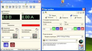 Управление источниками питания АКТАКОМ APS-7303L и APS-7305L по интерфейсу USB