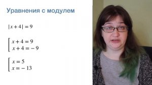 Модуль.Уравнения и неравенства с модулем ( 6 класс )