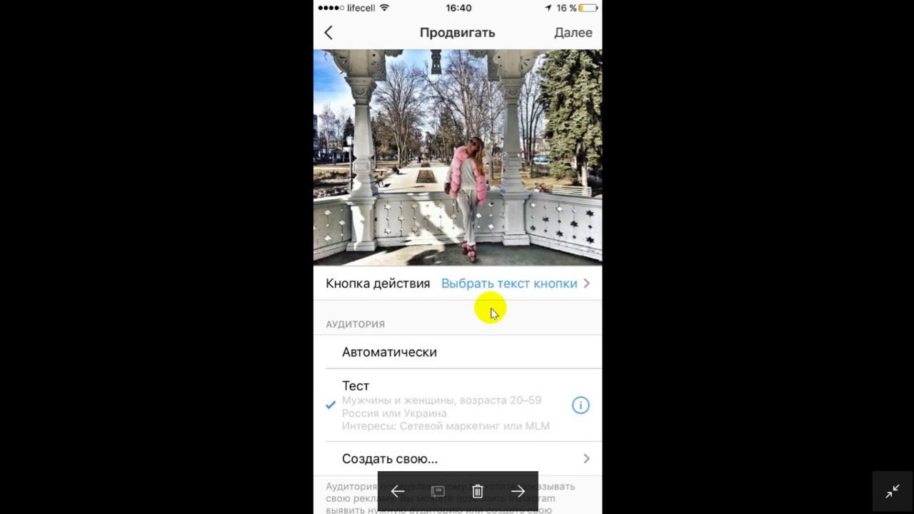 Продвижение постов в Instagram