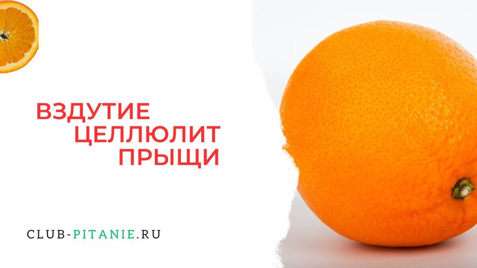 #АнализЗдоровья №123 Вздутие Целлюлит