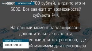 Доплаты и губернаторские выплаты в 2022 году / СОЦНОВОСТИ