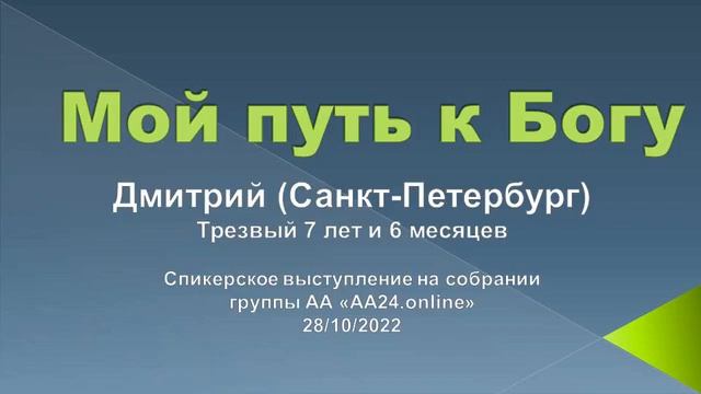 Группы аа 24 7