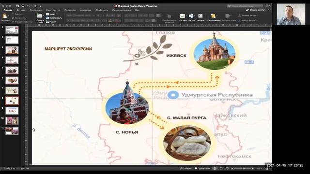30  Этнотуризм как фактор развития территории Сергей Юрин ТурАкселератор