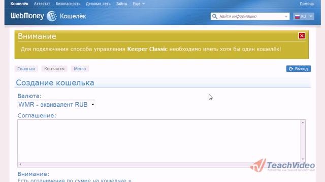 Регистрация в системе WebMoney. ч.2 (4/16) смотреть онлайн
