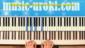 Маленькой елочке холодно зимой! Разучиваем новогоднюю песню на фортепиано.