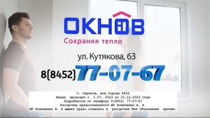 Местный рекламный блок (ТВ3 (Саратов), 01.09.2023)