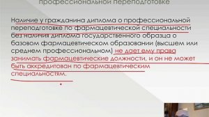 Как будет проходить периодическая аккредитация провизоров и фармацевтов в 2022-2023 годах