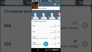 Звоним на намера 555, 666 ,777.