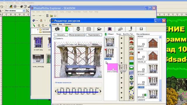 Компьютерная программа "Наш Сад": как добавить сезонную фотографию в проект смотреть онлайн