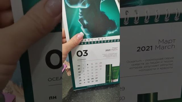 Календари 2021