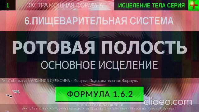 РОТОВАЯ ПОЛОСТЬ общие исцеление