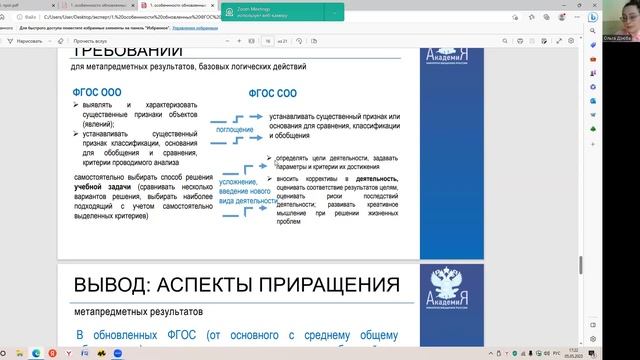 ФГОС Биология Дзюба О.В