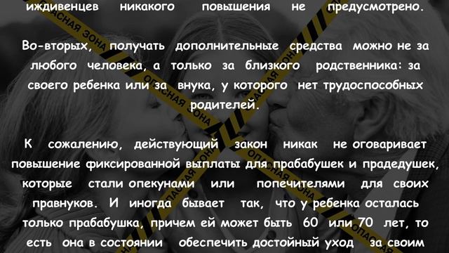 ⚡ОПЕКУНАМ правнуков ПОВЫСЯТ ПЕНСИИ: новый законопроект 2024