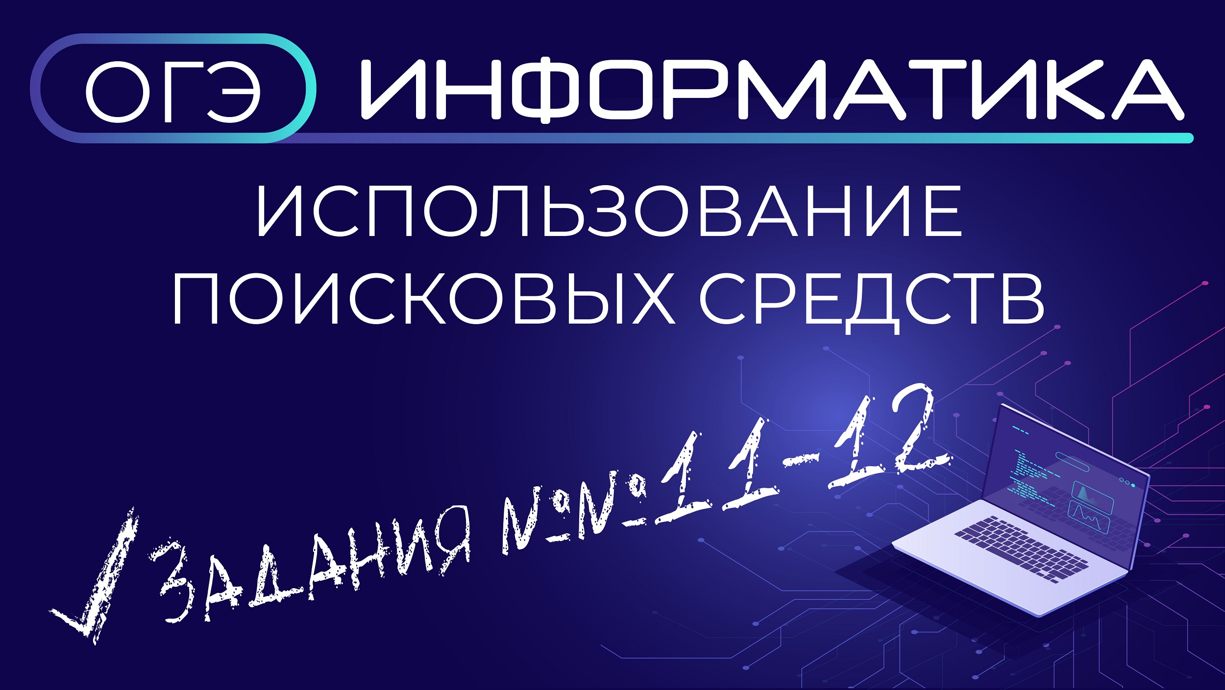 Огэ информатика презентация 13 1