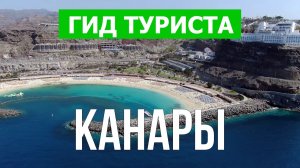 Канарские острова что посмотреть | Видео в 4к с дрона | Канары с высоты птичьего полета