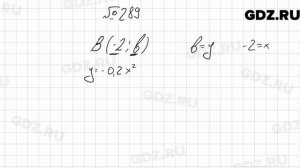 № 289 - Алгебра 9 класс Мерзляк