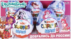 Киндер ☘️Enchantimals☘️ теперь и в России! Kinder MAXI Сюрприз | НОВИНКА 2020