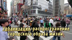 Городское и сельское население.Крупнейшие города мира.География п.10, 7класс