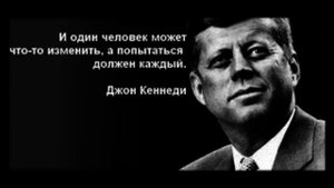 Джон Кенеди