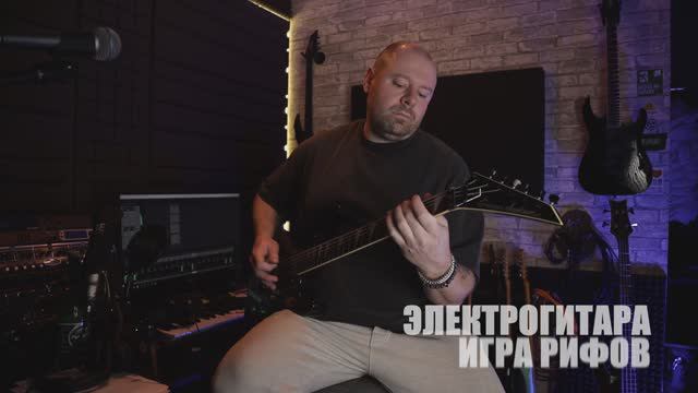 Электрогитара, акустическая гитара.