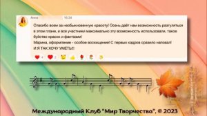 ? Под музыку Осени... Послесловие ???