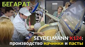 Переработка продукции за считанные секунды - Seydelmann K124