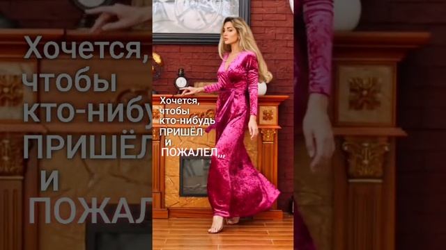 ?Хочется??