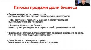 Взять займ или продать долю бизнеса? Что выбрать предпринимателю.