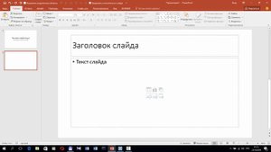 Как создать презентацию в PowerPoint 2016