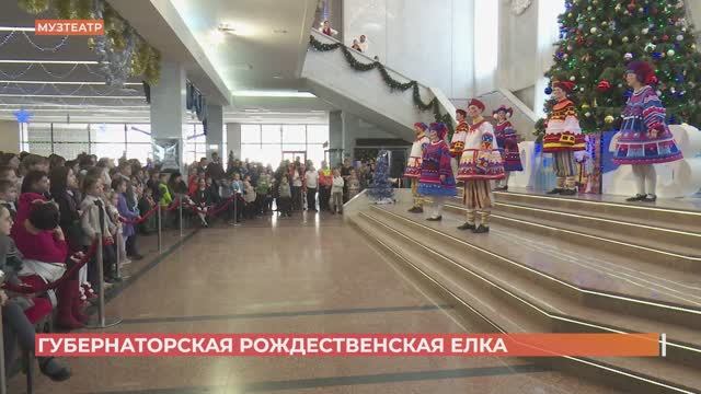 Губернаторская  рождественская елка в Музыкальном театре