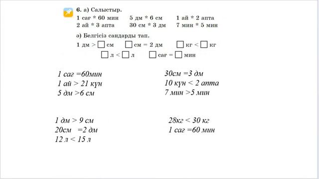 2 сынып Математика 13 сабақ смотреть онлайн