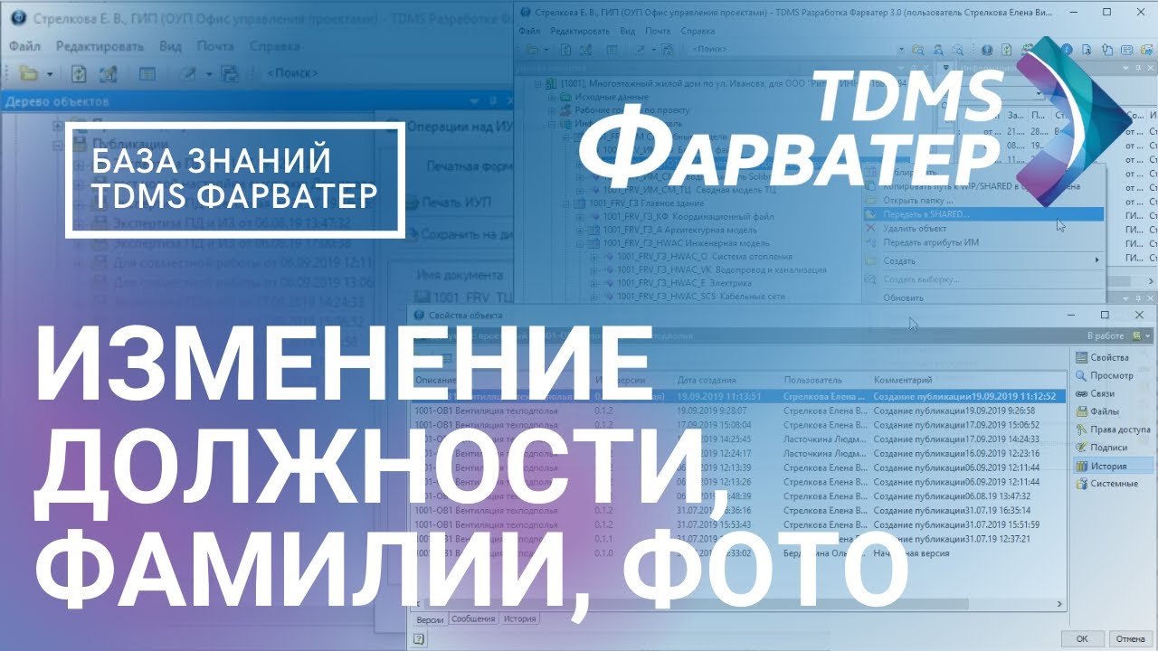 3.1.3. Изменение должности, фамилии, фото | База Знаний TDMS Фарватер | СЭД | Документооборот