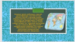 Саясий география жонундо тушунук