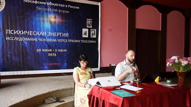 Теософский Форум 2023. Липский С.И. Психическая природа человека. 01.07.2023 смотреть онлайн