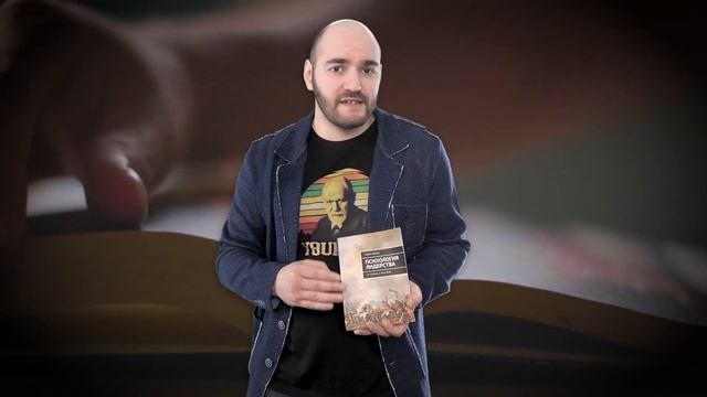 Книга  "Психология лидерства"