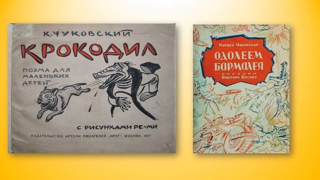 Корней Чуковский
