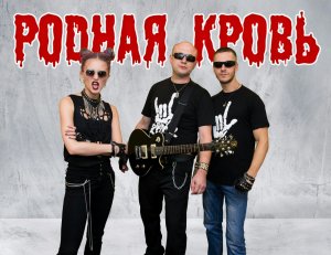 Родная кровь - Распиловка (2017)