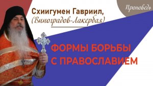 Проповедь отца Гавриила. Кавказский скит  Валаамского монастыря.