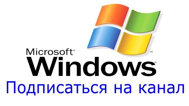 Компьютеры на базе Windows находятся в опасности