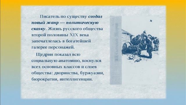 "Животворные лучи сатиры" онлайн-композиция