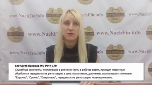 Рапорт военнослужащего, сроки рассмотрения, как грамотно его подать.